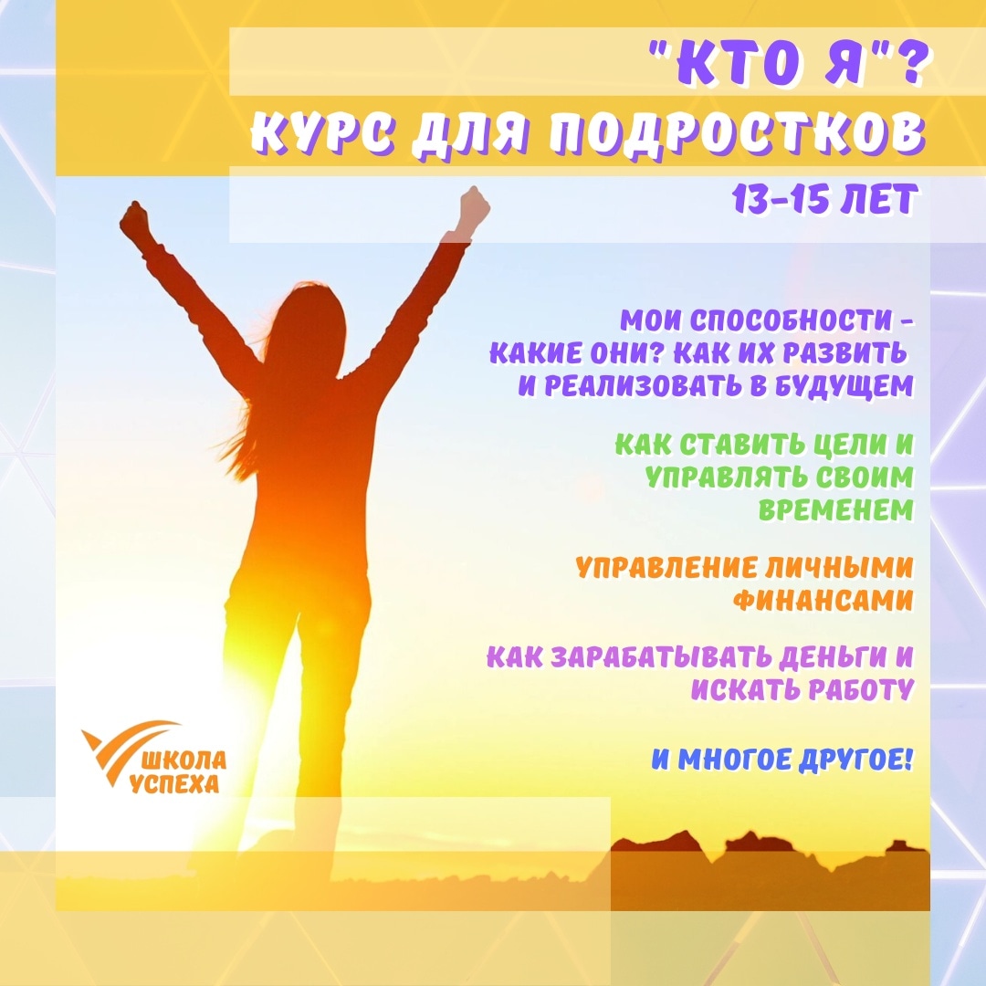 Все Кружки :: КТО Я? Курс для подростков 13-15 лет